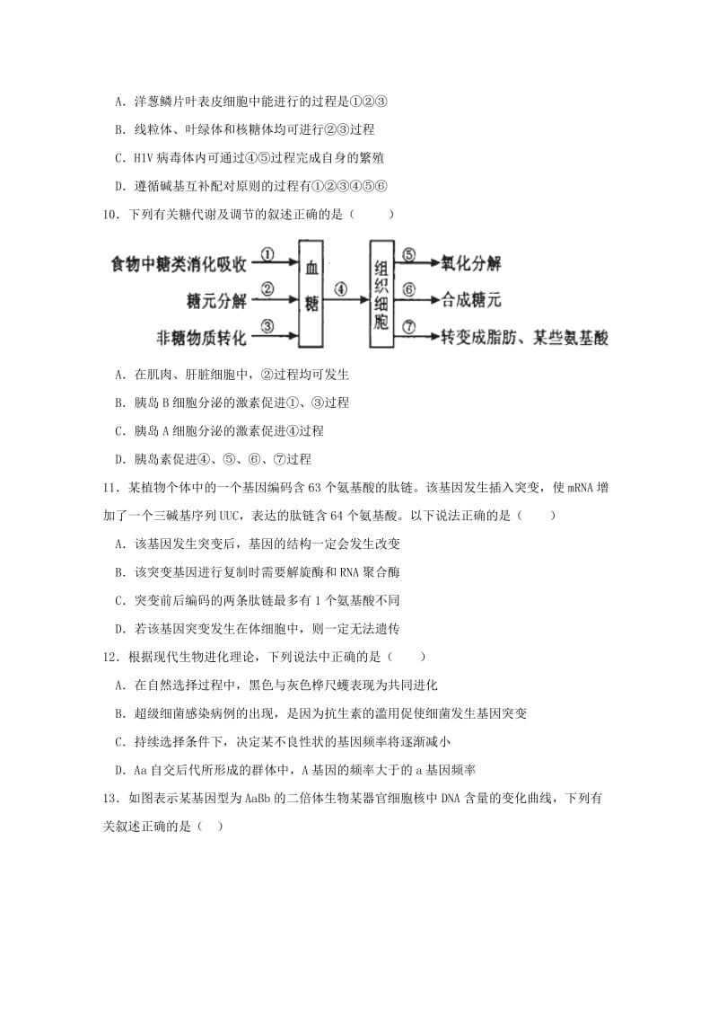 2018-2019学年高二生物上学期期末考试试题B.doc_第3页