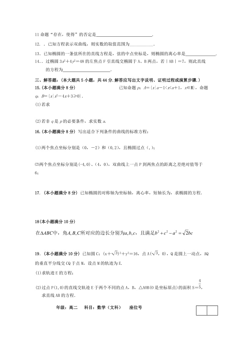 2018-2019学年高二数学上学期第二次月考试题 文 (III).doc_第2页