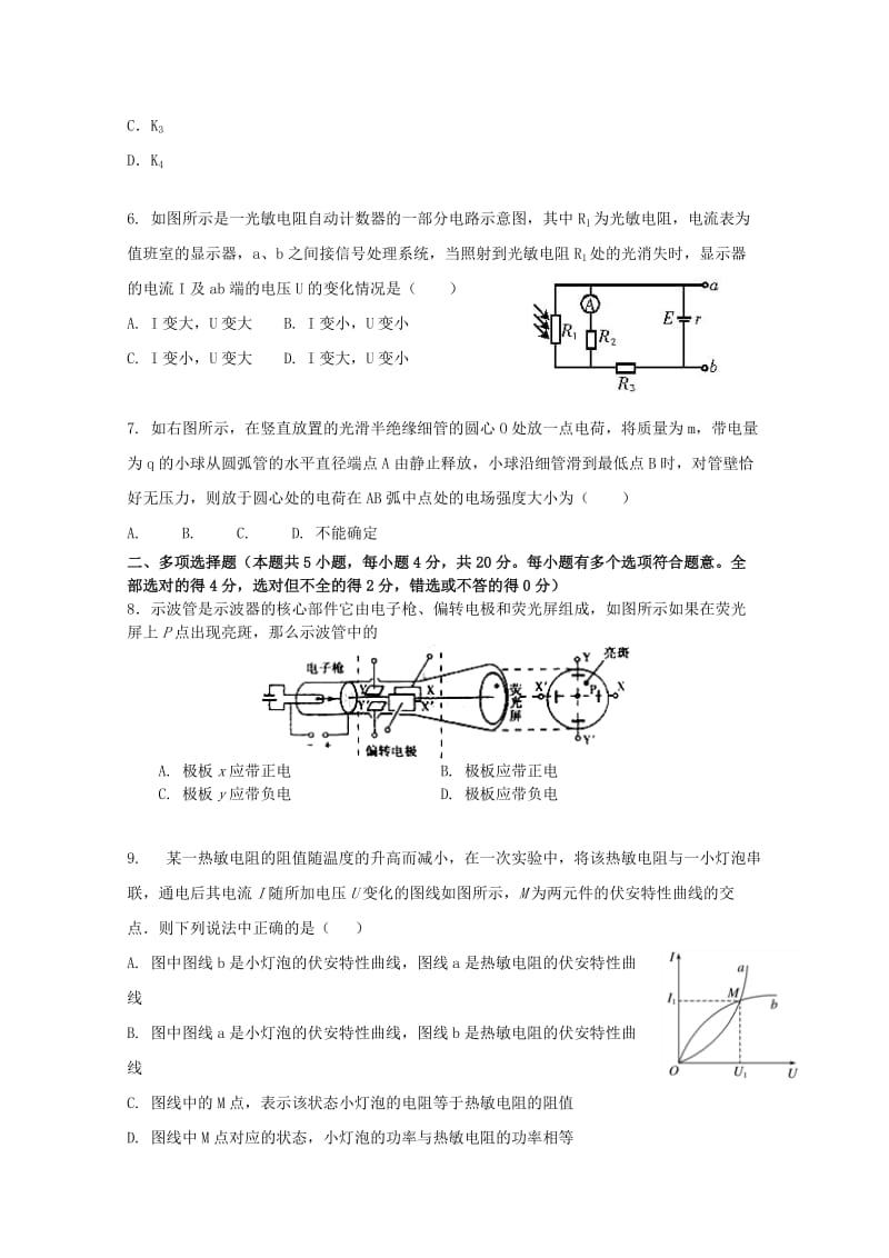 2018-2019学年高二物理上学期期中试题选修2 (II).doc_第2页