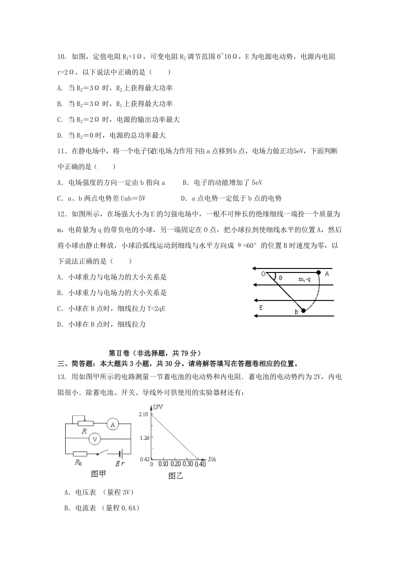 2018-2019学年高二物理上学期期中试题选修2 (II).doc_第3页