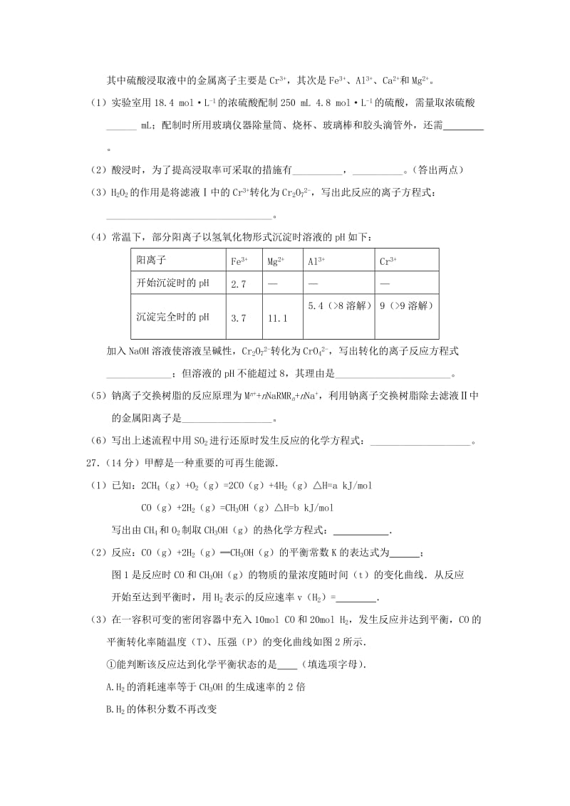 2019届高三化学下学期第四次诊断考试试题.doc_第3页