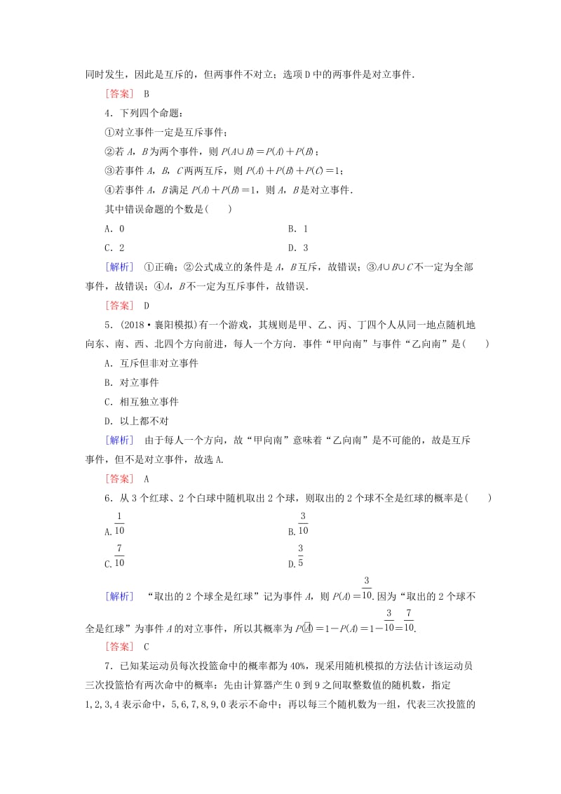 2019届高考数学一轮复习 第九章 统计、统计案例 课堂达标52 随机事件的概率 文 新人教版.doc_第2页