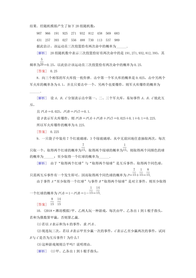 2019届高考数学一轮复习 第九章 统计、统计案例 课堂达标52 随机事件的概率 文 新人教版.doc_第3页