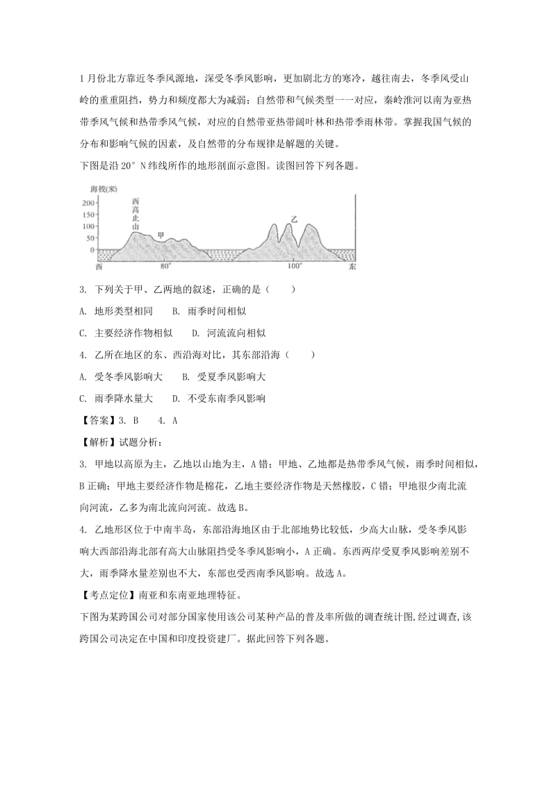 2019-2020学年高二地理上学期期末考试试题(含解析) (I).doc_第2页