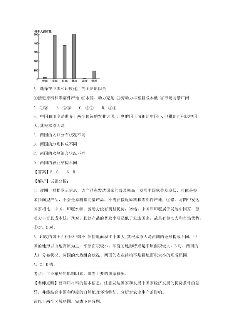 2019-2020学年高二地理上学期期末考试试题(含解析) (I).doc_第3页