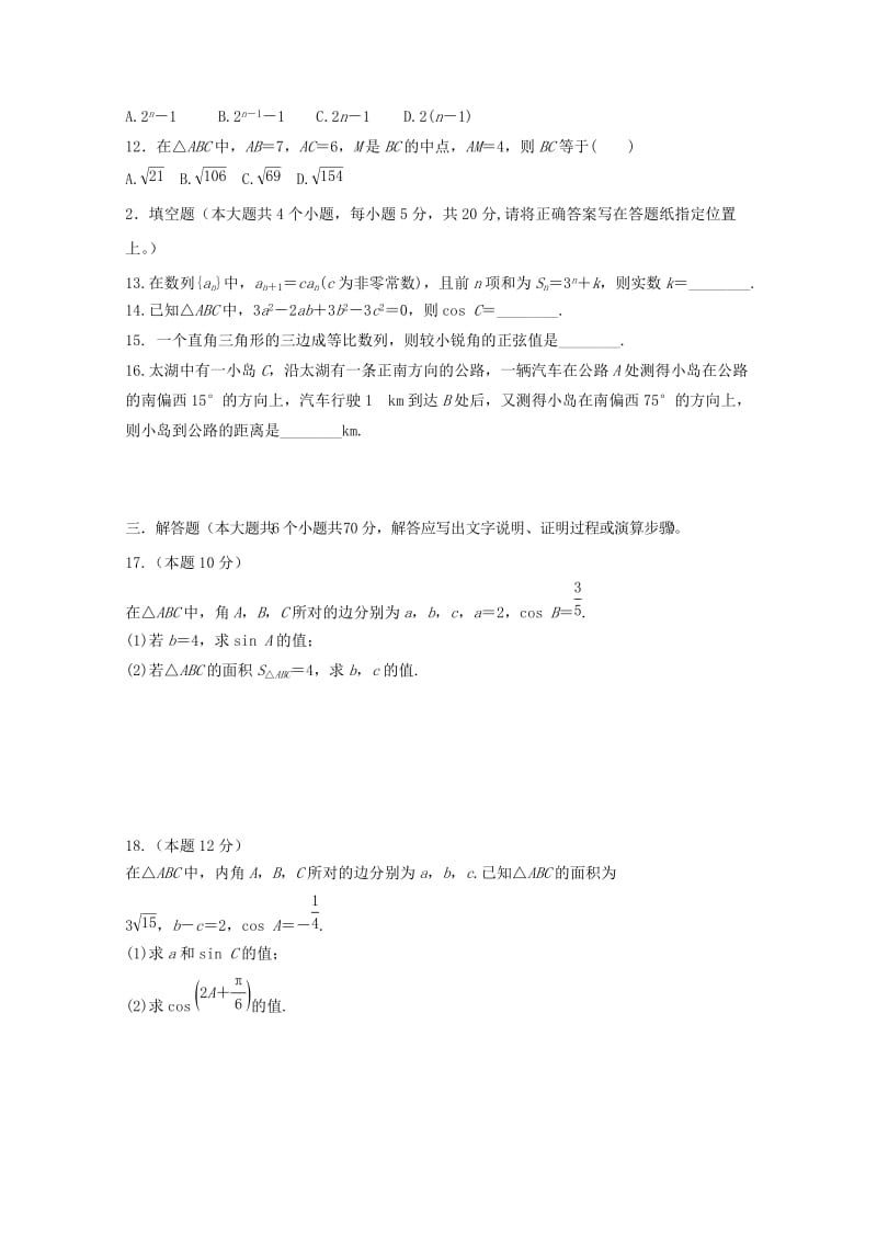 2018-2019学年高二数学上学期第一次阶段测试试题理.doc_第2页