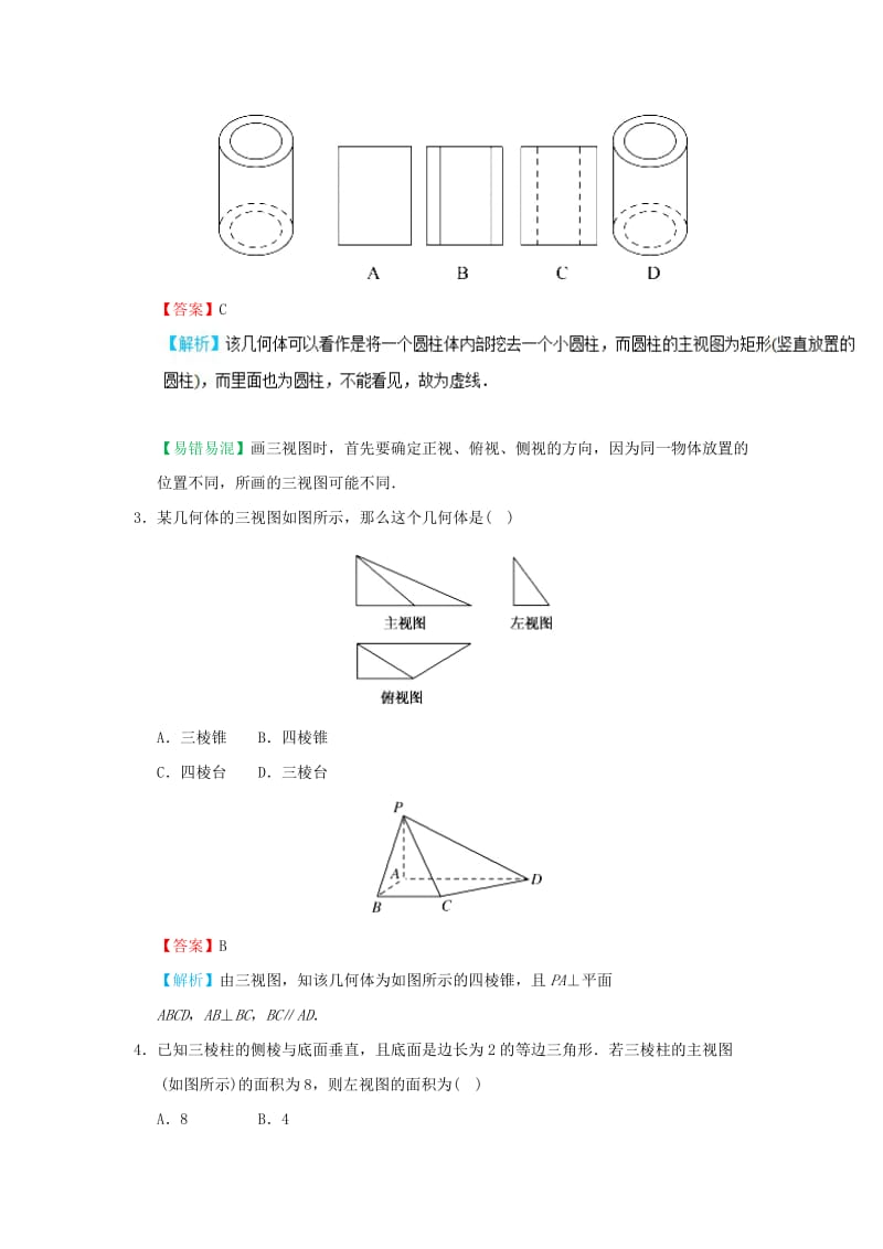 2018-2019学年高中数学 考点09 三视图的综合题庖丁解题 新人教A版必修2.doc_第3页