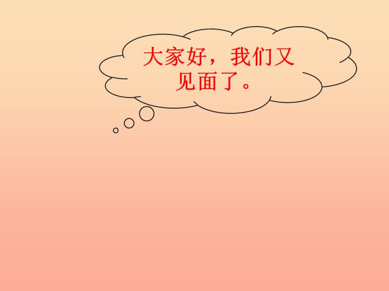 一年級道德與法治下冊 第10課《你留心了嗎》課件1 教科版.ppt_第1頁