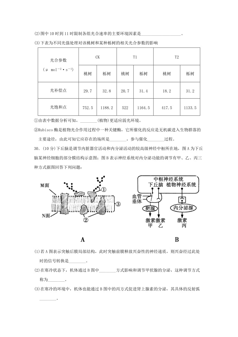 2019届高三生物下学期第一次诊断考试试题.doc_第3页