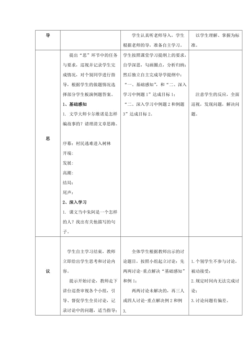 2019版高中语文 第六单元 11 牲畜林教学设计 新人教版《外国小说欣赏》.doc_第2页