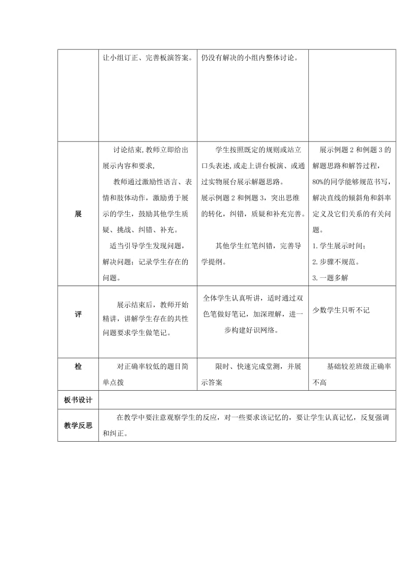 2019版高中语文 第六单元 11 牲畜林教学设计 新人教版《外国小说欣赏》.doc_第3页