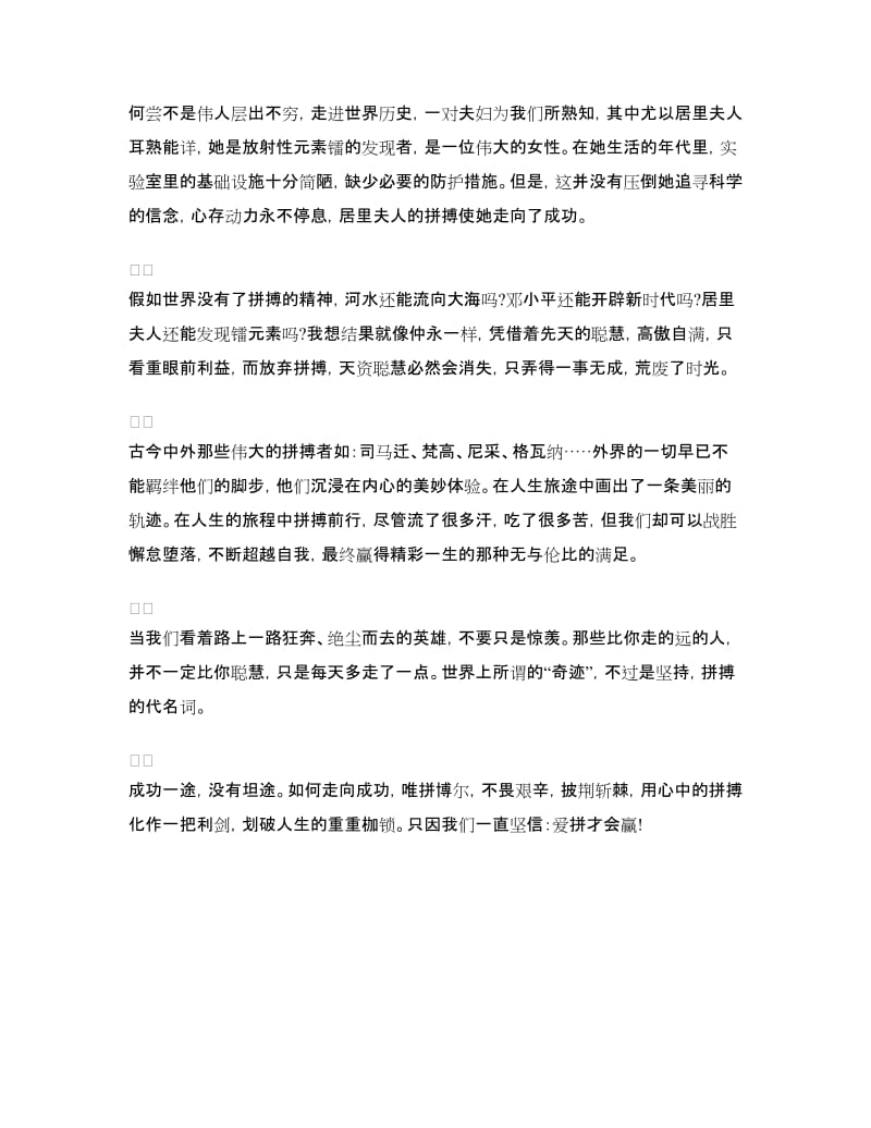 青春励志演讲稿：爱拼才会赢.doc_第2页