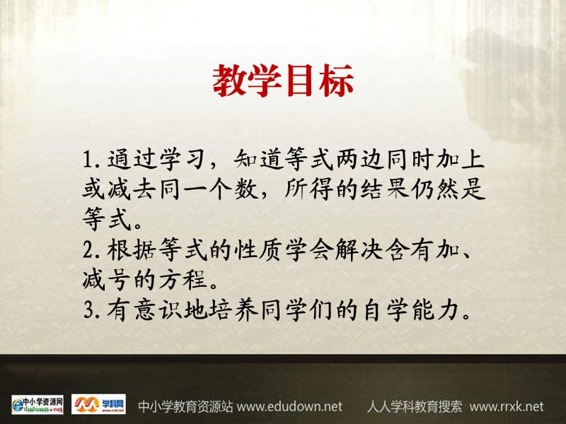 西师大版五下《等式的基本性质》PPT课件.ppt_第2页