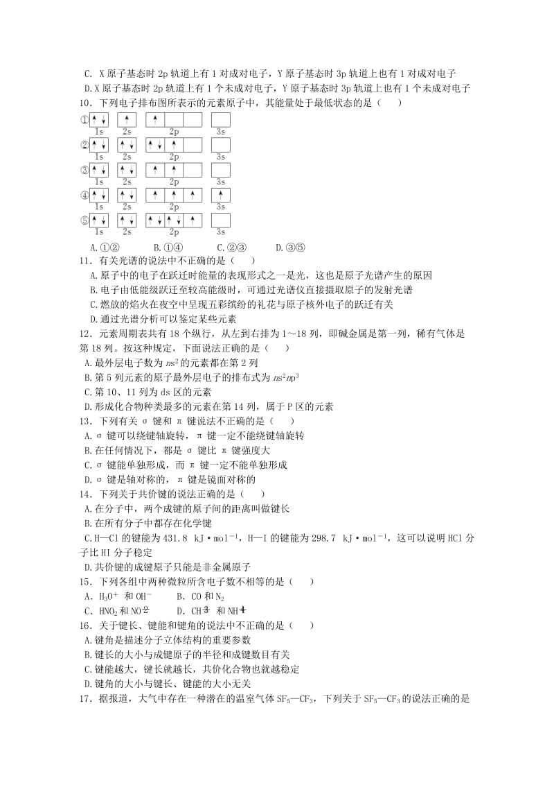 2019-2020学年高二化学下学期期中试题实验班 (I).doc_第2页