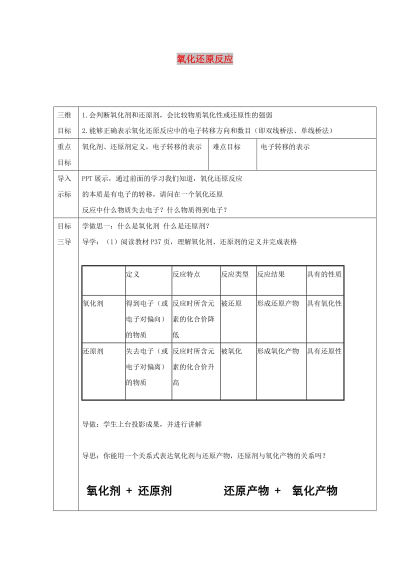 2018-2019学年高中化学 第2章 化学物质及其变化 第3节 氧化还原反应 第2课时教案 新人教版必修1.doc_第1页