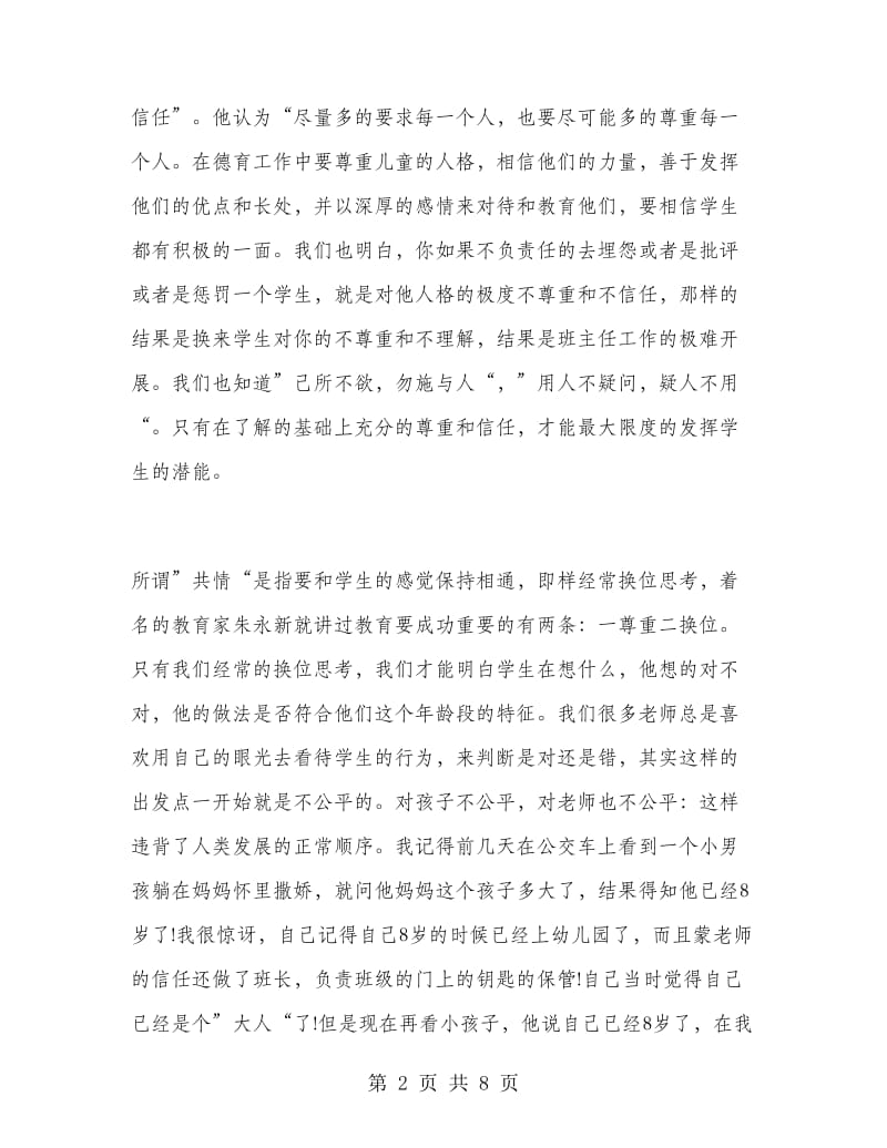 中学班主任实习工作计划范文.doc_第2页