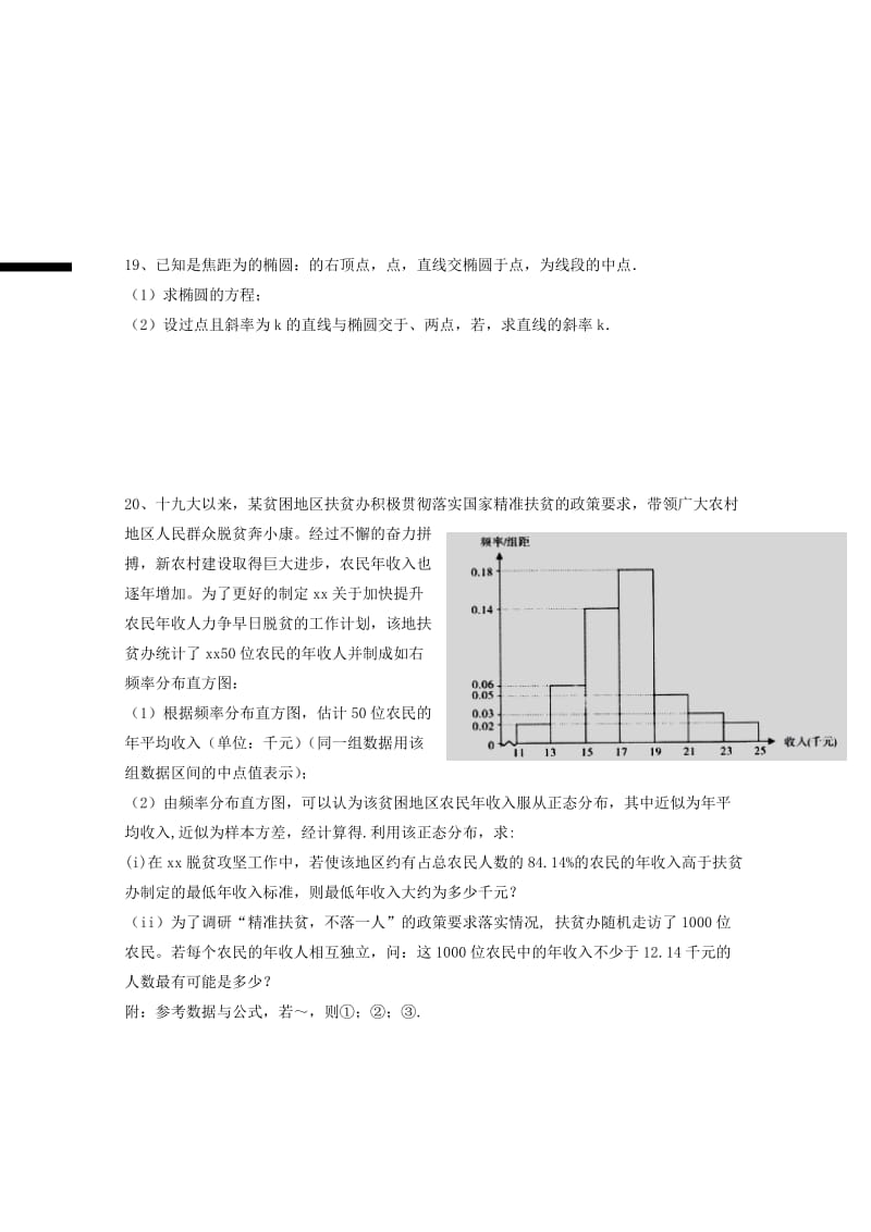 2019届高三数学5月全真模拟试题 理.doc_第3页