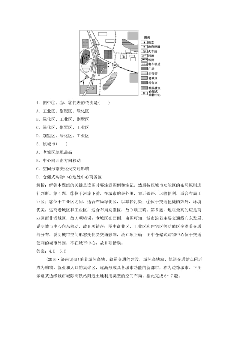 2019届高考地理一轮复习第八章城市与城市化第一讲城市内部空间结构和不同等级城市的服务功能课时作业新人教版.doc_第2页