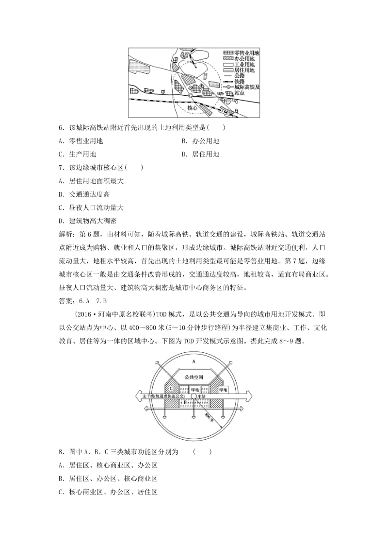 2019届高考地理一轮复习第八章城市与城市化第一讲城市内部空间结构和不同等级城市的服务功能课时作业新人教版.doc_第3页