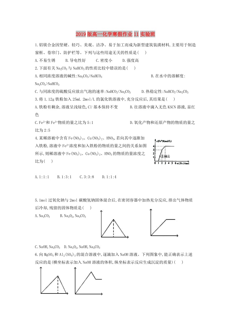 2019版高一化学寒假作业11实验班.doc_第1页