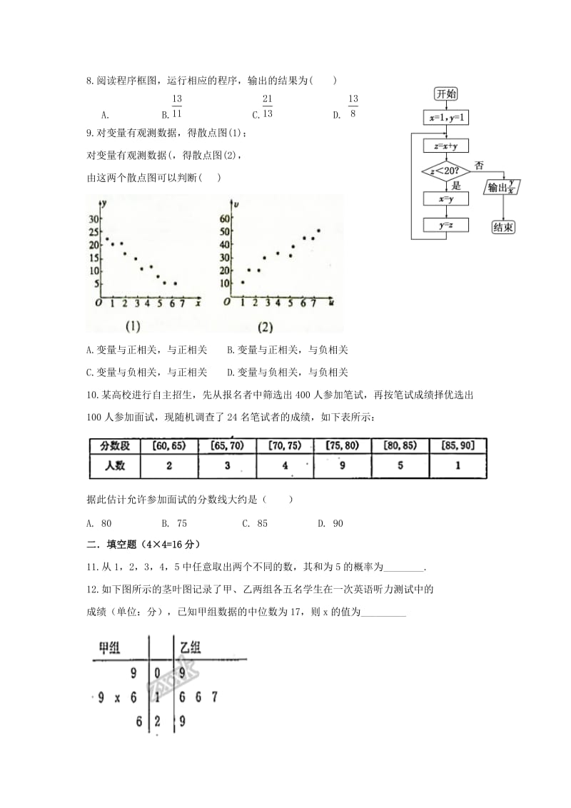 2019-2020学年高一数学下学期期末考试试题无答案 (III).doc_第2页