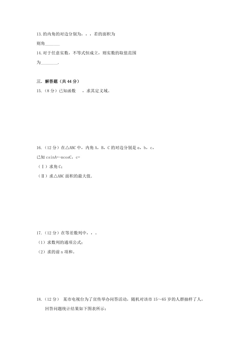 2019-2020学年高一数学下学期期末考试试题无答案 (III).doc_第3页