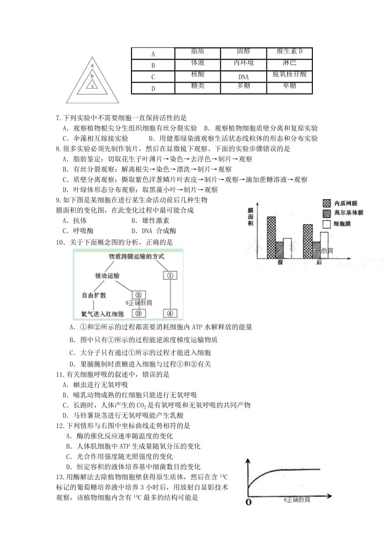 2019届高三生物上学期第一次月考试题 (IV).doc_第2页