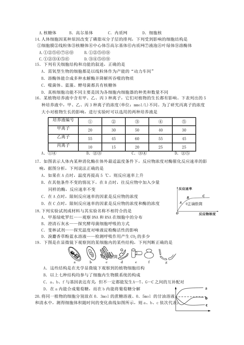 2019届高三生物上学期第一次月考试题 (IV).doc_第3页
