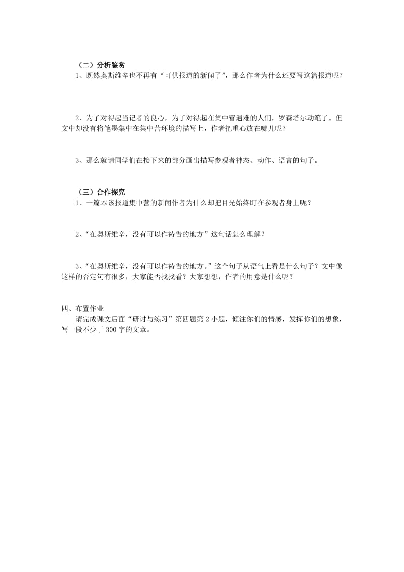 2018-2019学年高中语文 第4单元 10.2 短新闻两篇 奥斯维辛没有什么新闻教案 新人教版必修1.doc_第2页