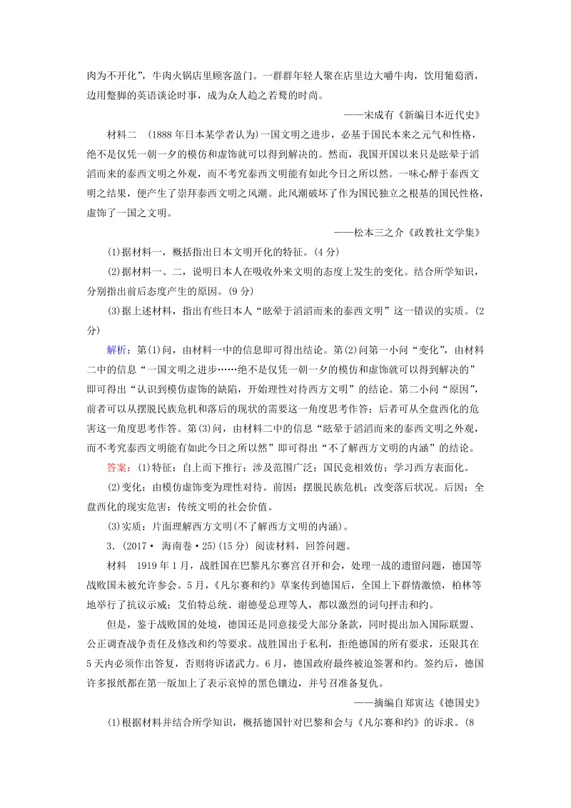 2018年高考历史二轮复习 选修部分 非选择题练习（8）.doc_第2页