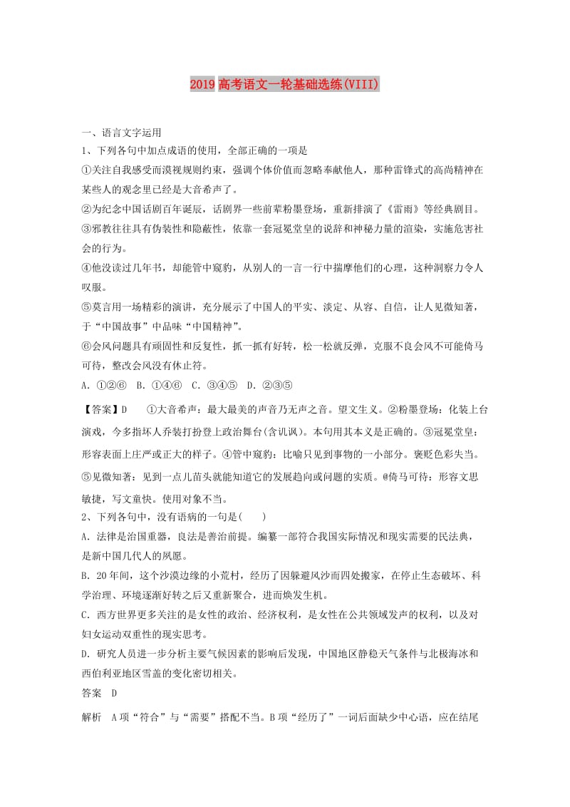 2019高考语文一轮基础选练(VIII).doc_第1页