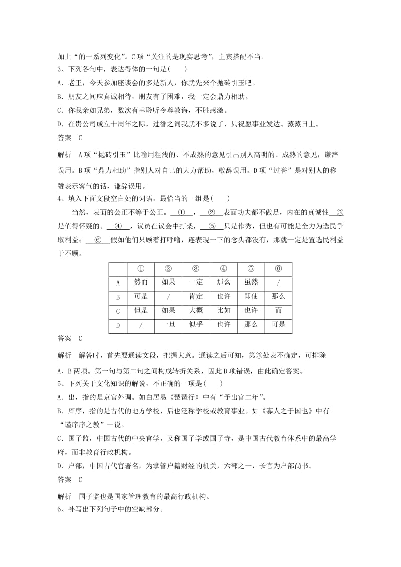 2019高考语文一轮基础选练(VIII).doc_第2页