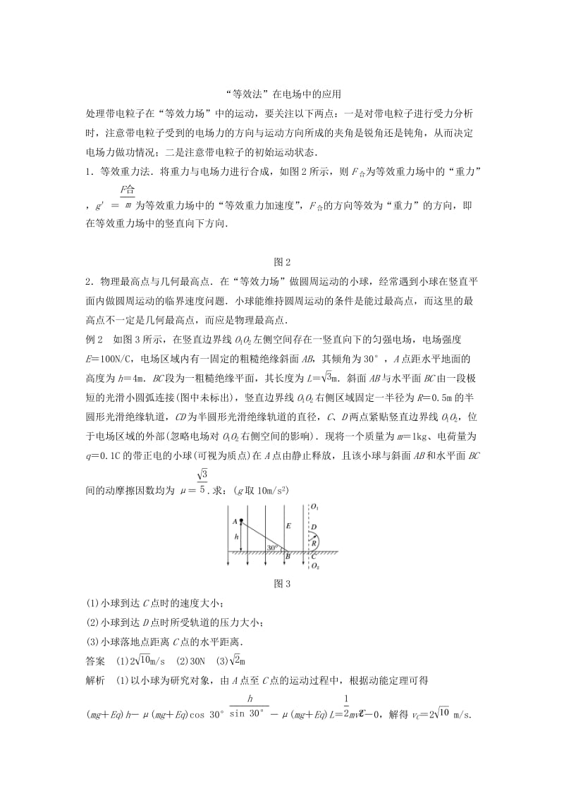 2019年高考物理一轮复习第七章静电场本章科学素养提升学案.doc_第3页