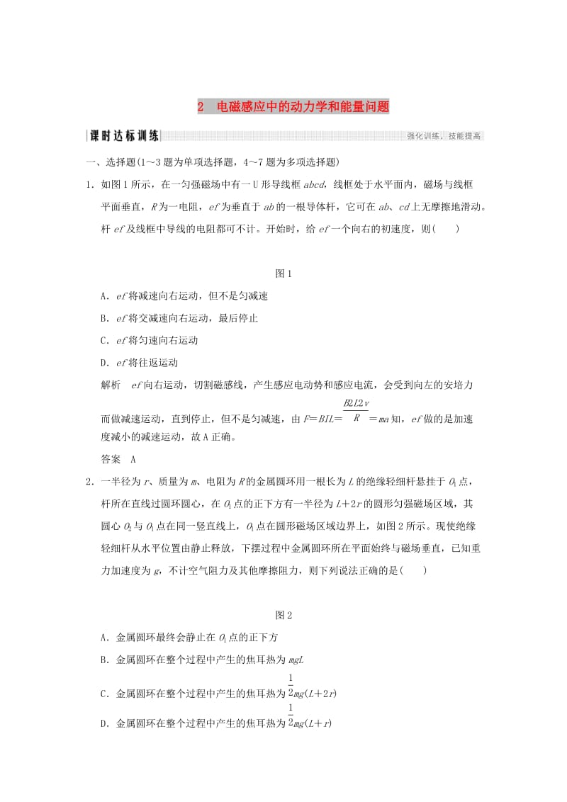 2019年度高考物理一轮复习第十章电磁感应专题强化十三动力学动量和能量观点在电学中的应用课时达标训练.doc_第1页