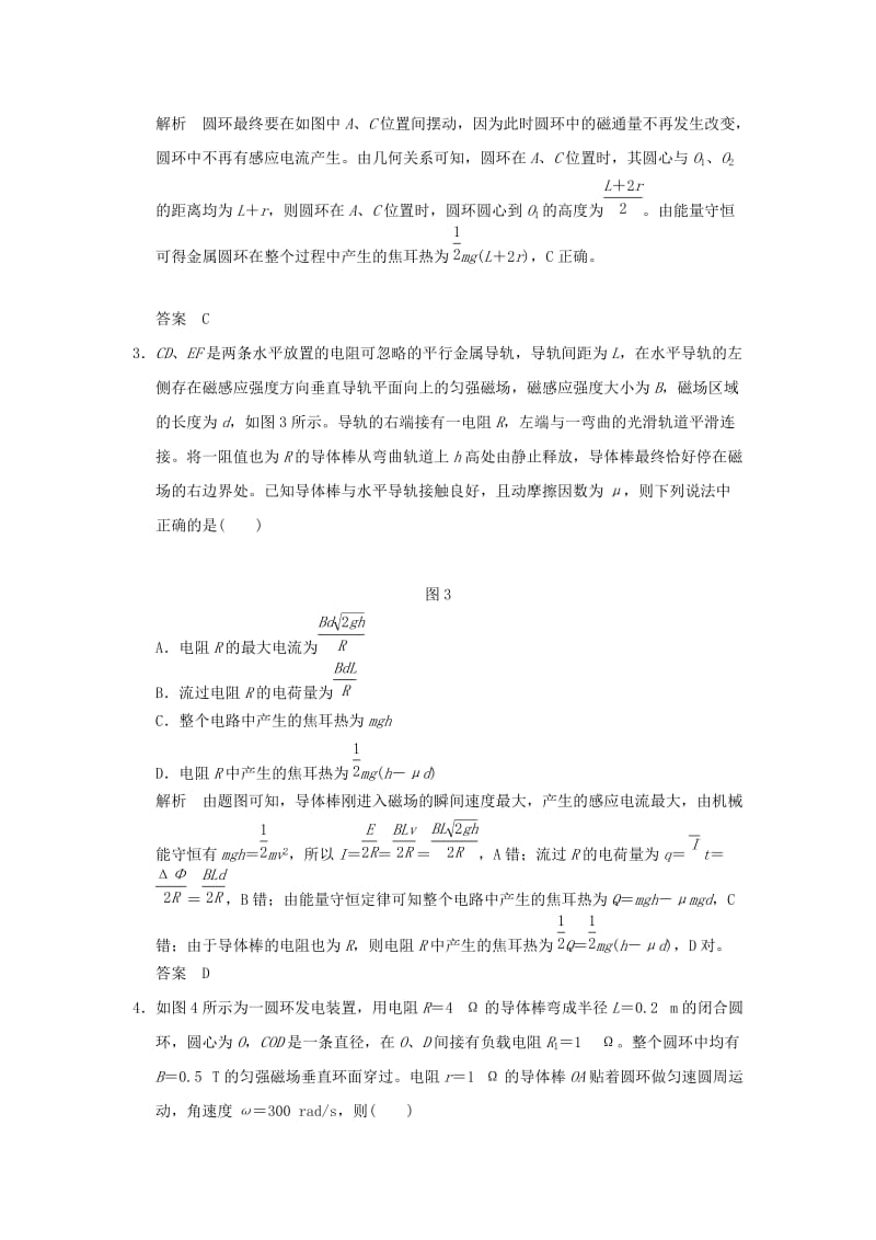 2019年度高考物理一轮复习第十章电磁感应专题强化十三动力学动量和能量观点在电学中的应用课时达标训练.doc_第2页