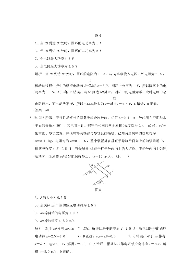 2019年度高考物理一轮复习第十章电磁感应专题强化十三动力学动量和能量观点在电学中的应用课时达标训练.doc_第3页