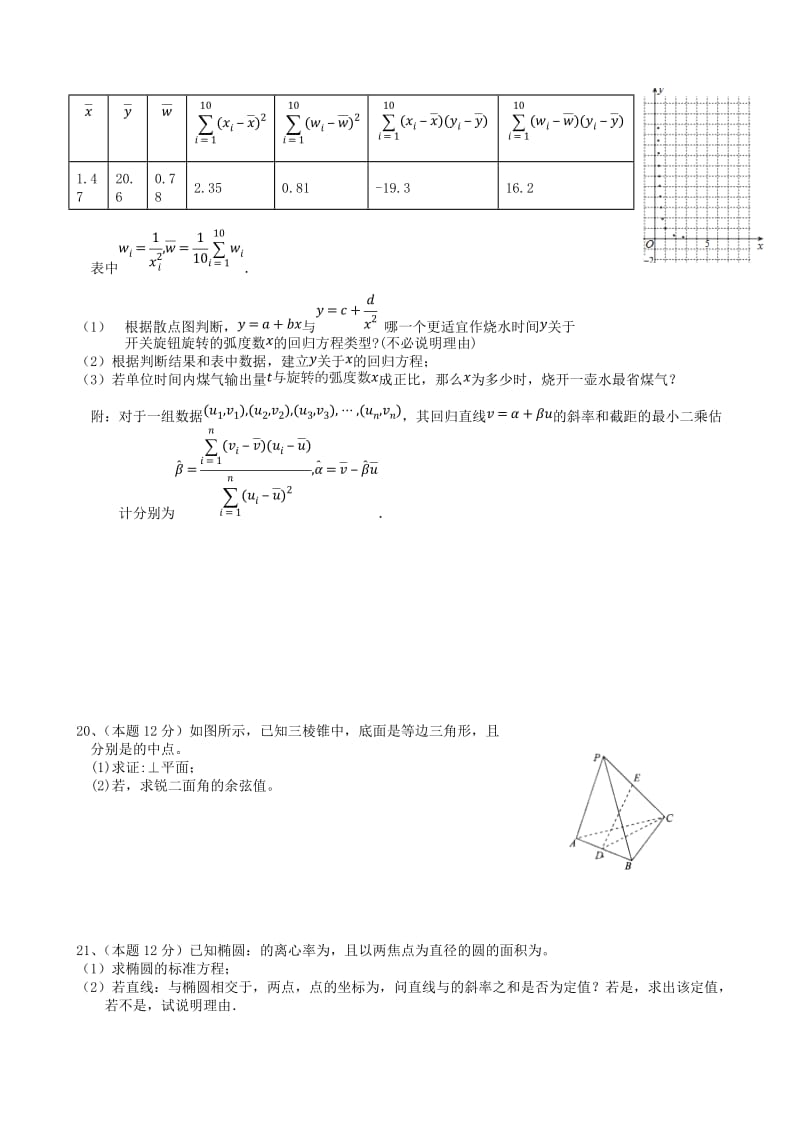 2019年高二数学下学期期中试题 理.doc_第3页