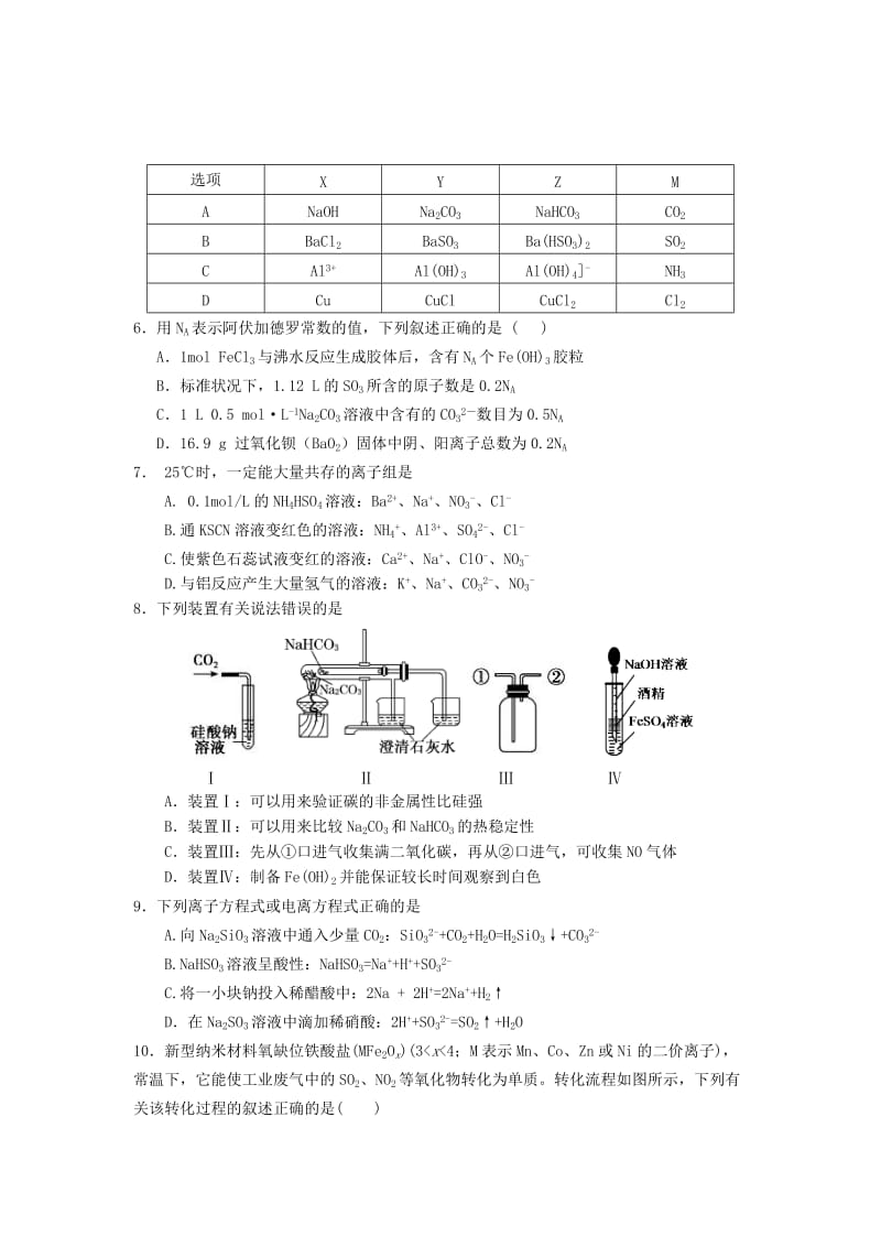 2019届高三化学上学期11月联考试题.doc_第2页