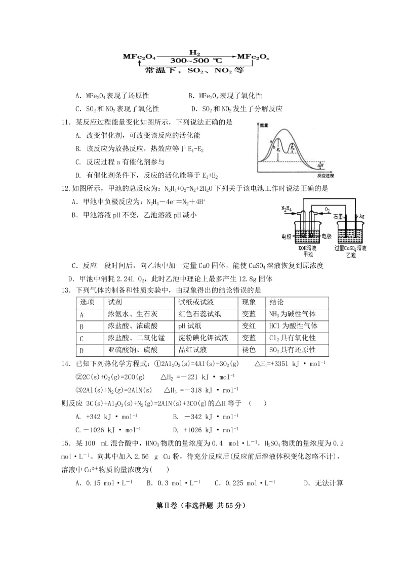 2019届高三化学上学期11月联考试题.doc_第3页