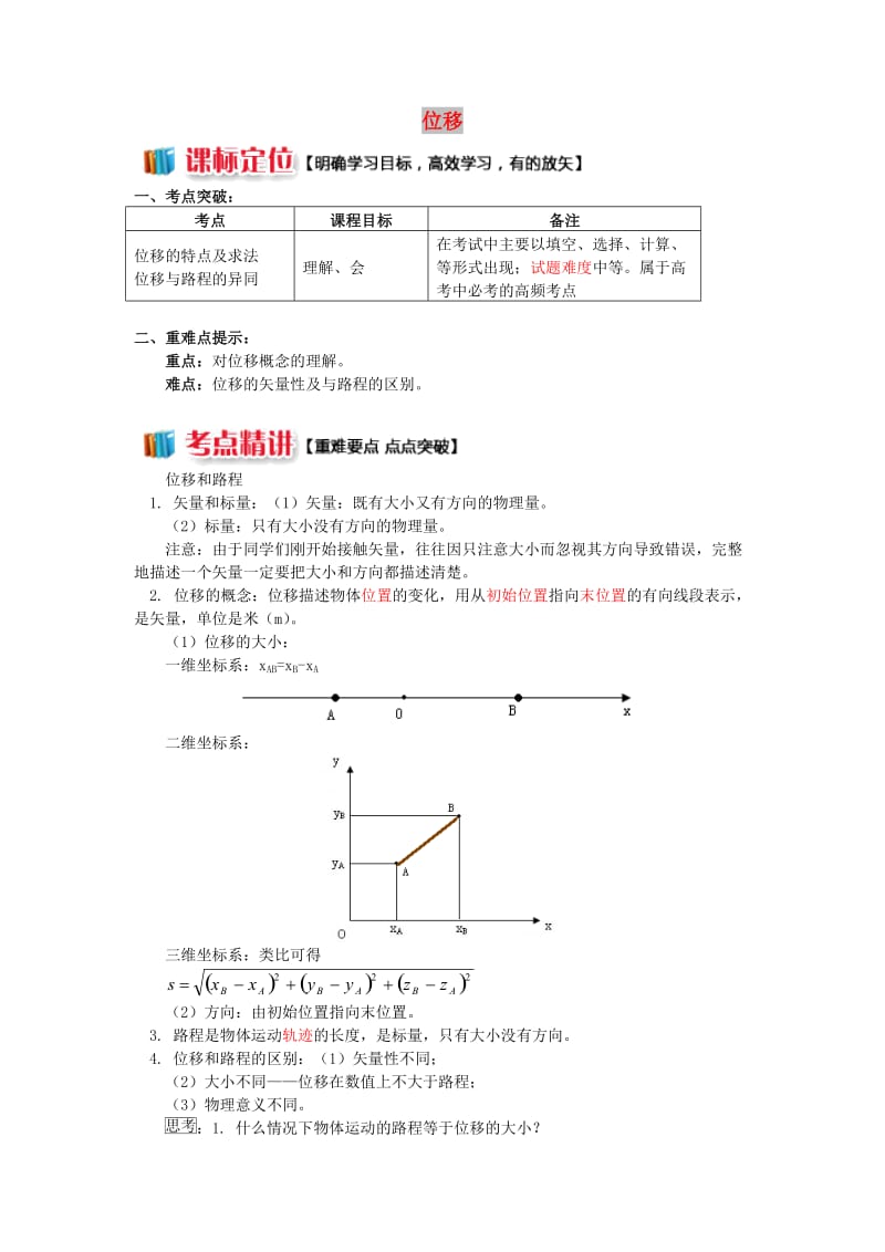 2018高中物理 第一章 运动的描述 1.2 位移学案 教科版必修1.doc_第1页