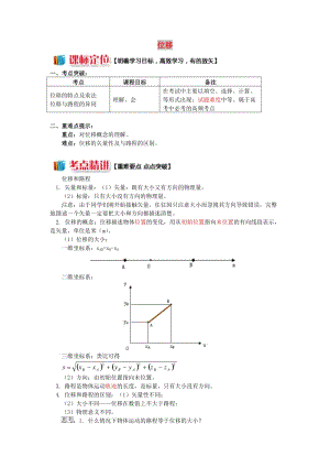 2018高中物理 第一章 運(yùn)動(dòng)的描述 1.2 位移學(xué)案 教科版必修1.doc