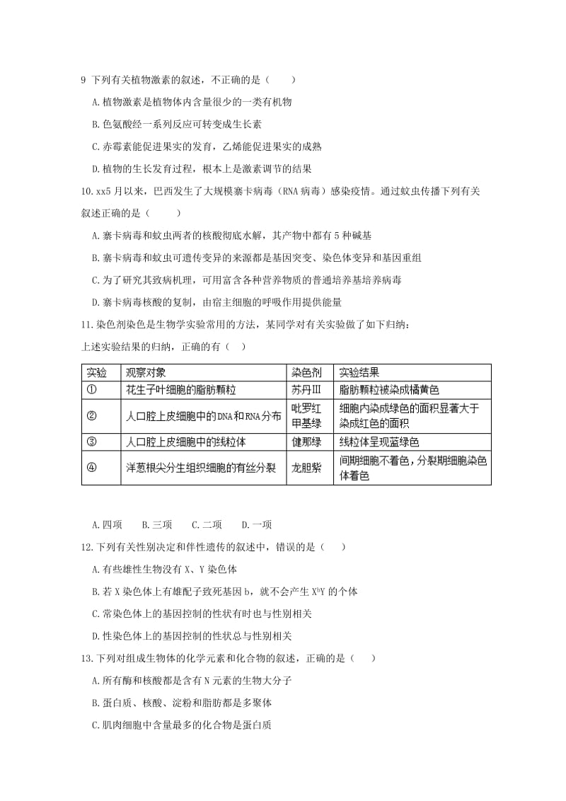 2019-2020学年高二生物11月月考试题.doc_第3页