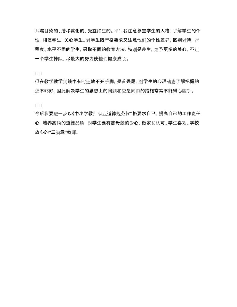 师德师风论坛演讲稿.doc_第2页