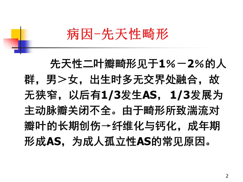 内科学主动脉瓣狭窄ppt课件_第2页