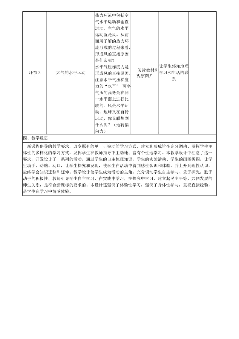 2019版高一地理上学期第8周《冷热不均引起的大气运动》教学设计.doc_第3页