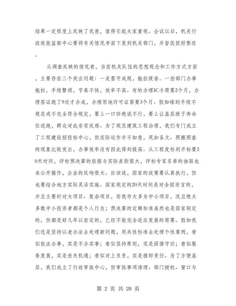 市级思想建设大会的讲话.doc_第2页