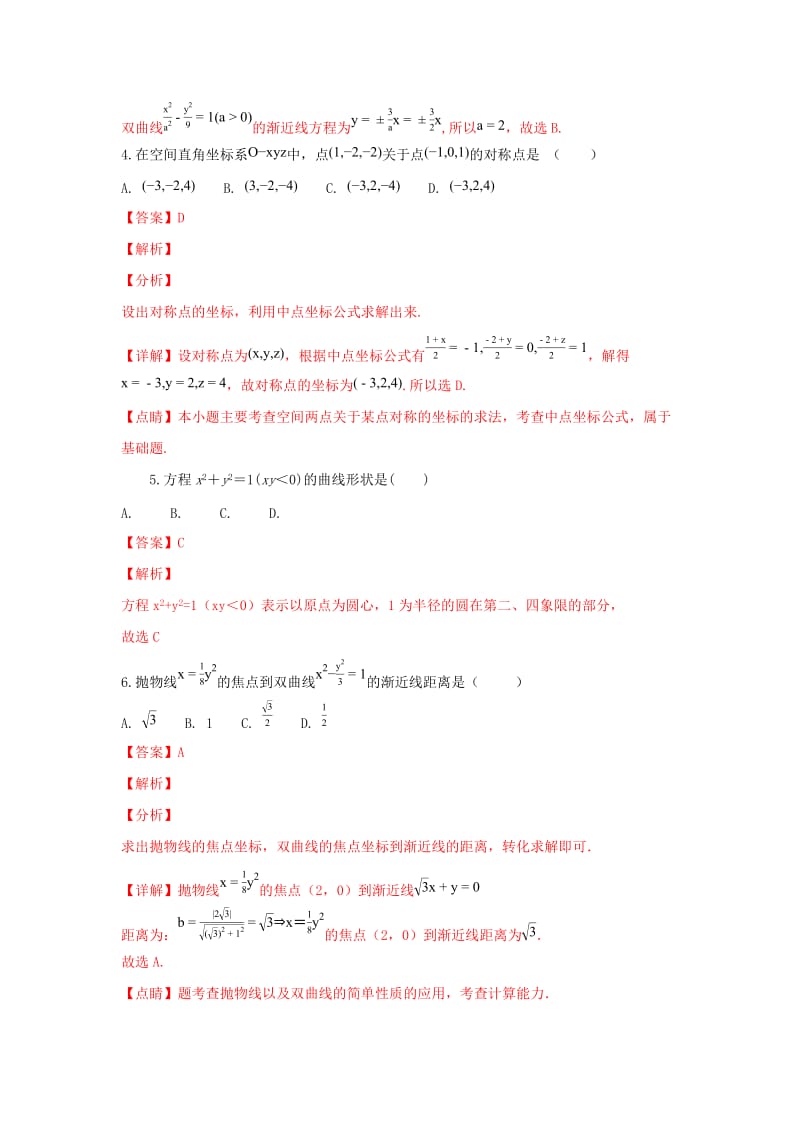 2018-2019学年高二数学上学期第四次月考(期末)试题 理(含解析).doc_第2页