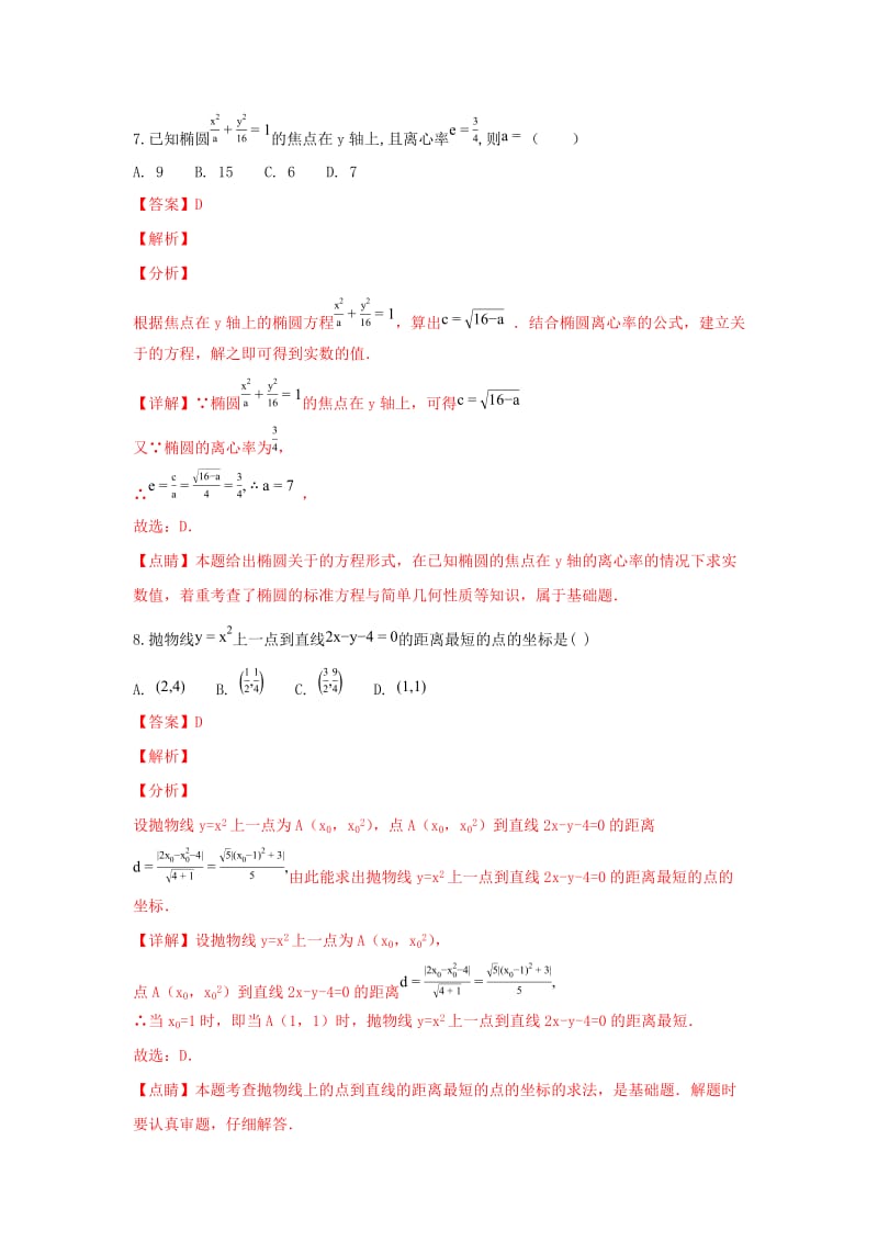 2018-2019学年高二数学上学期第四次月考(期末)试题 理(含解析).doc_第3页