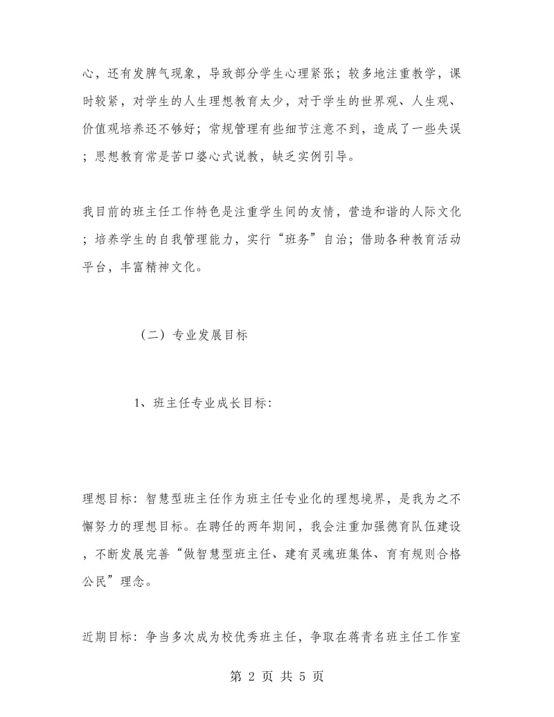 班主任专业成长规划.doc_第2页