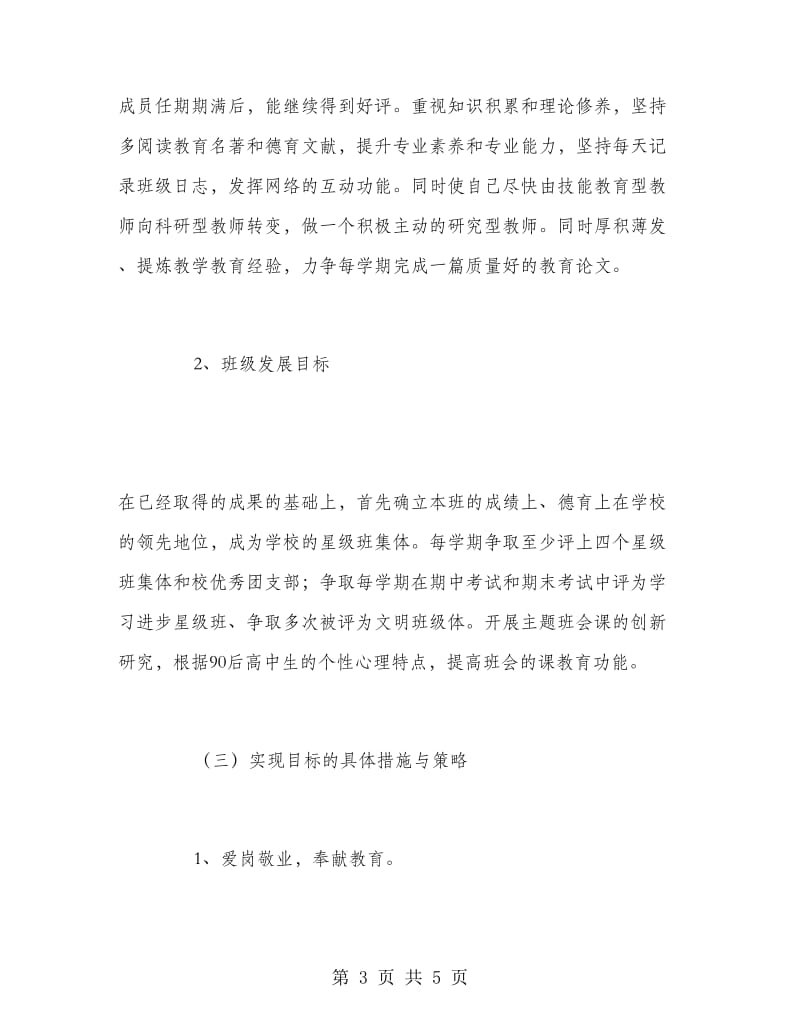 班主任专业成长规划.doc_第3页